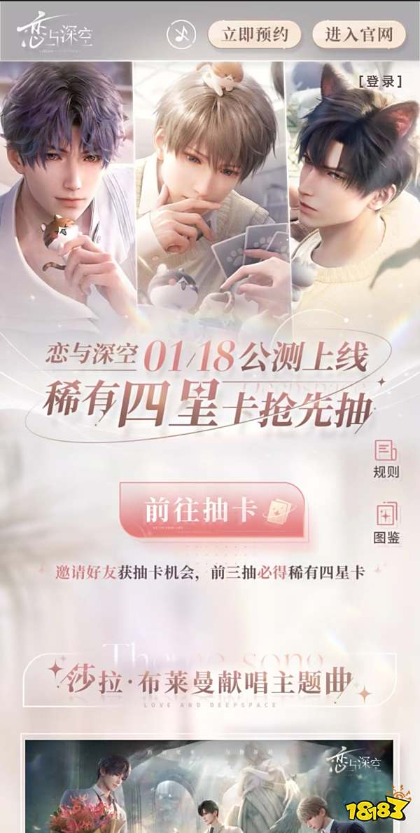 恋与森空预抽卡地址分享 恋与森空预抽卡在哪