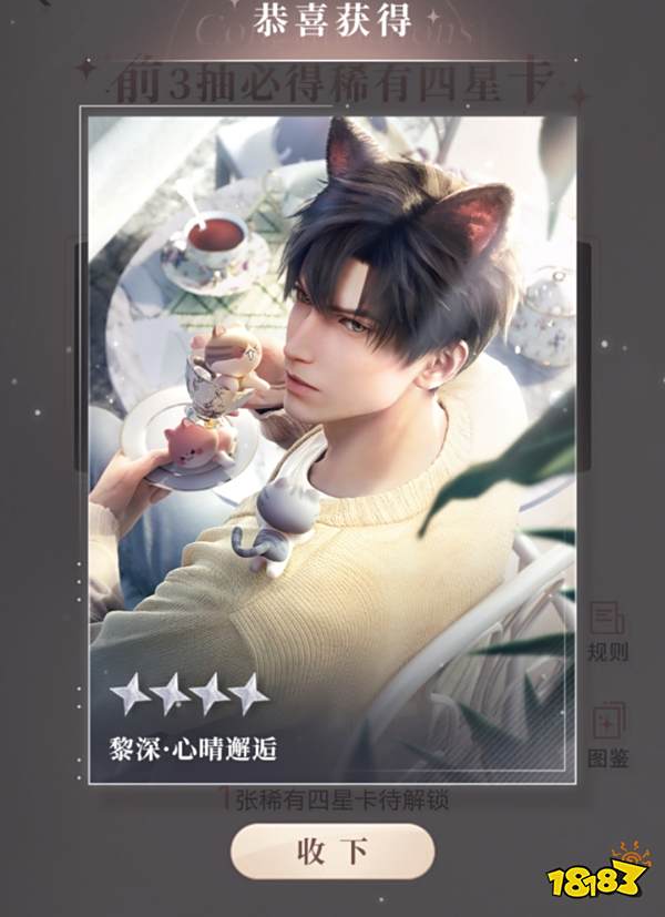 恋与深空预抽卡怎么领取 预抽卡领取方式一览