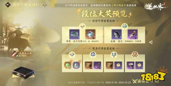 逆水寒謫仙S2賽季戰(zhàn)令段位獎勵有哪些 S2戰(zhàn)令段位具體獎勵一覽