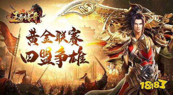 王者传奇官方正版2024