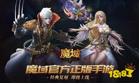 魔域手游2官网版正版