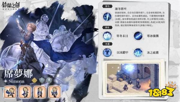 铃兰之剑冰术骑士「席梦娜」登场! 凛冬将至卡池开放