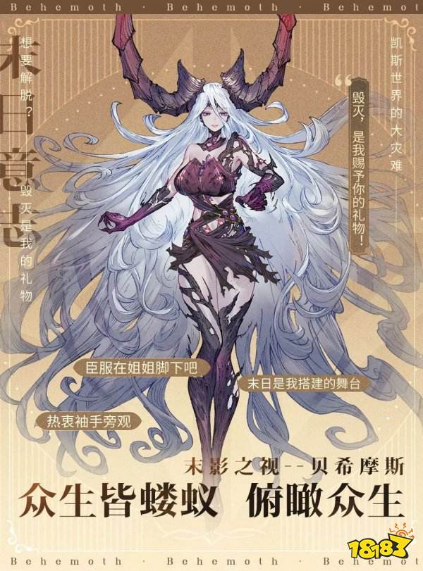 不朽家族贝希摩斯介绍 贝希摩斯详细信息