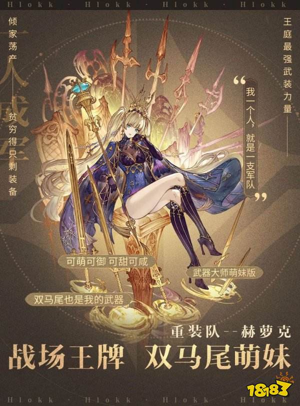 不朽家族赫萝克介绍 赫萝克详细信息介绍