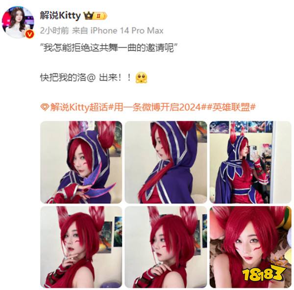 【LPL老婆】Kitty最新限定皮肤!烈焰红唇-霞!