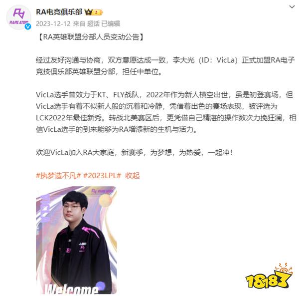 LOL资讯：LPL历史首位日籍外援选手？RA队伍里最强大的黑马？