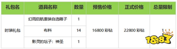 命运方舟幻雨时装礼包怎么购买 新职业幻雨时装礼包购买详情