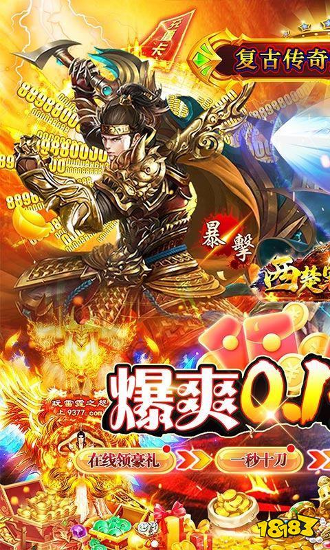 西楚霸业(0.1折暗黑无限刀)