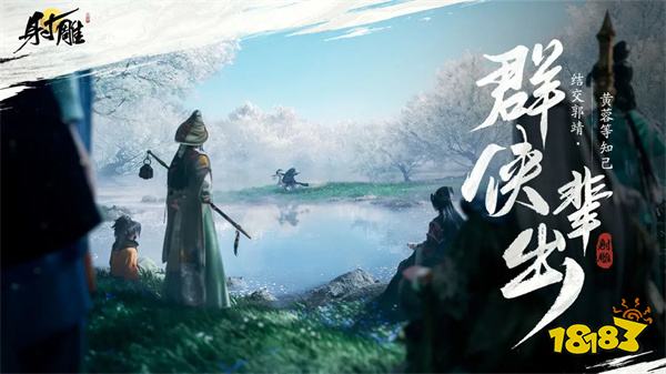 射雕手游官方正式版