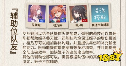 星穹铁道姬子配队阵容怎么搭 姬子阵容推荐攻略