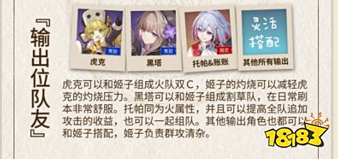 星穹铁道姬子配队阵容怎么搭 姬子阵容推荐攻略