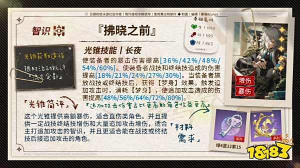 星穹铁道黑塔快速养成攻略大全 崩铁黑塔培养攻略分享