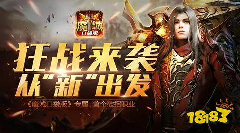 魔域怀旧版手游互通版