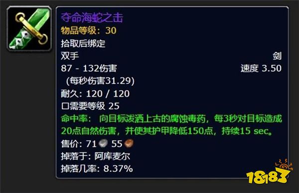 魔兽资讯：“海蛇之击”升级版“夺命海蛇之击”是否值得重金购买？