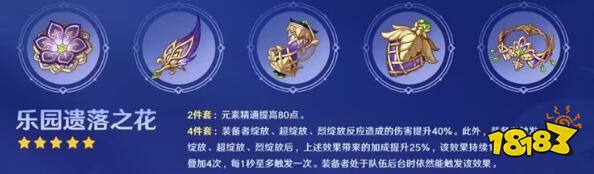 原神雷电将军用什么圣遗物 雷电将军圣遗物选择思路