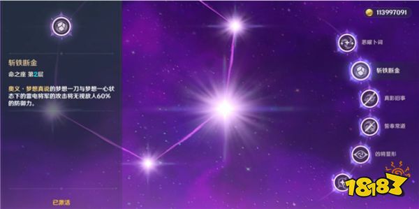 原神雷电将军命座抽取意见 雷电将军最好抽到几命