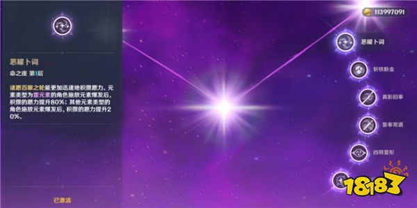 原神雷电将军命座抽取意见 雷电将军最好抽到几命