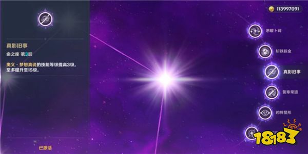 原神雷电将军命座抽取意见 雷电将军最好抽到几命