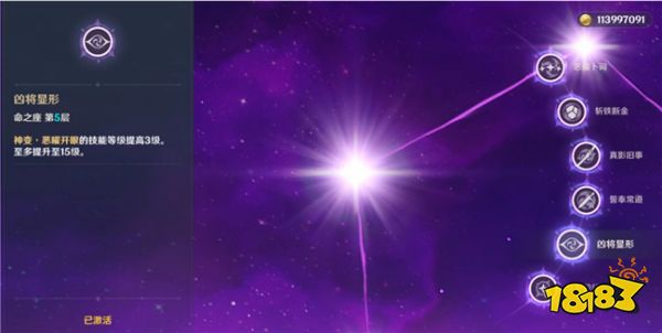 原神雷电将军命座抽取意见 雷电将军最好抽到几命