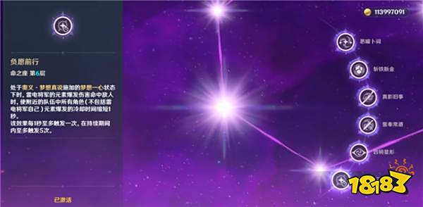 原神雷电将军命座抽取意见 雷电将军最好抽到几命