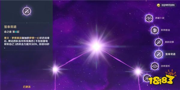 原神雷电将军命座抽取意见 雷电将军最好抽到几命