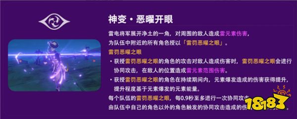 原神雷电将军技能加点推荐 雷神应该怎么点技能天赋