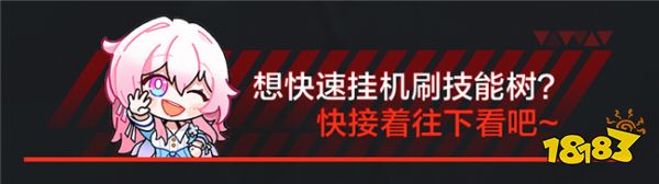 崩坏星穹铁道模拟宇宙组队推荐 【黄金与机械】挂机玩要怎么配队