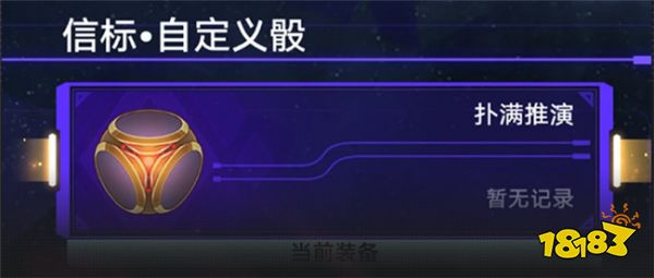 崩坏星穹铁道模拟宇宙骰面介绍 【黄金与机械】骰面怎么选择搭配