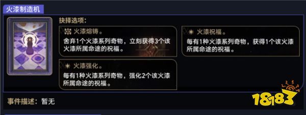 崩坏星穹铁道模拟宇宙新增事件介绍 【黄金与机械】新增事件有哪些