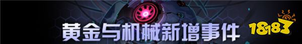 崩坏星穹铁道模拟宇宙新增事件介绍 【黄金与机械】新增事件有哪些