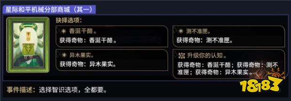 崩坏星穹铁道模拟宇宙新增事件介绍 【黄金与机械】新增事件有哪些