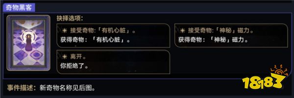 崩坏星穹铁道模拟宇宙新增事件介绍 【黄金与机械】新增事件有哪些