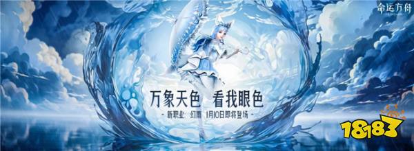 命运方舟新职业幻雨上线 幻雨职业刻印介绍一览