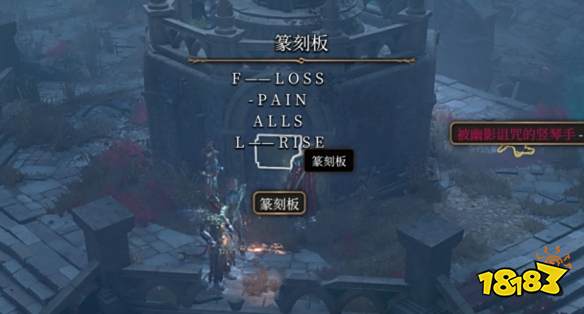 博德之门3第二章纂刻板怎么解密 《博德之门3》第二章纂刻板解密方法