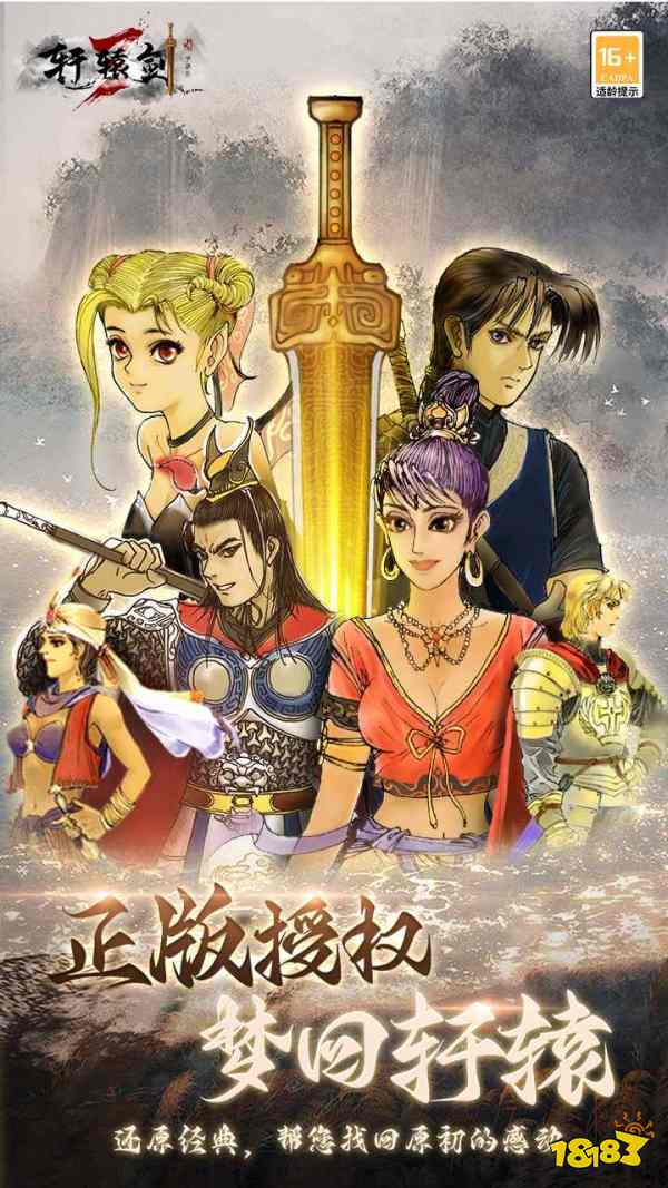 轩辕剑3手游版PC端电脑版安装方法 怎么玩轩辕剑3手游版电脑版攻略