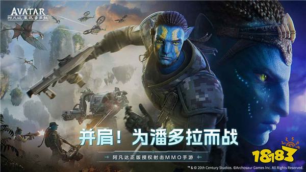 阿凡达：重返潘多拉PC端电脑版安装方法 怎么玩阿凡达：重返潘多拉电脑版攻略