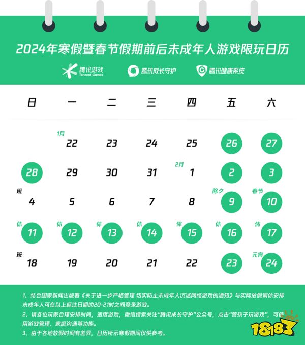 王者榮耀未成年人寒假能玩多久 2024寒假限玩時間