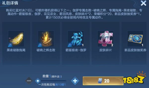 王者榮耀伽羅箭驅極夜動作怎么獲得 箭驅極夜動作獲得方法