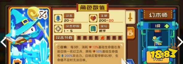 砰砰军团幻术师怎么玩 幻术师玩法攻略