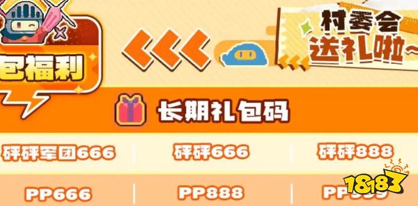 砰砰军团开服礼包兑换码 最新可用兑换码分享