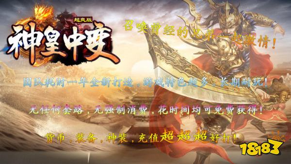 神皇中变超爽版传奇