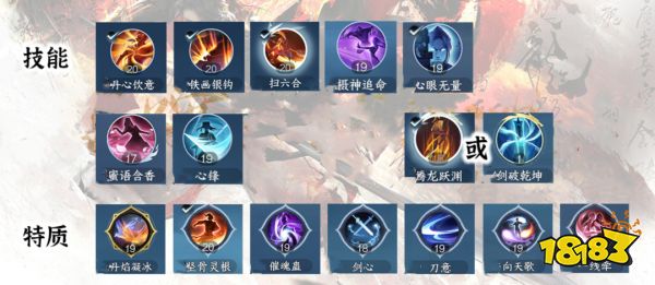 逆水寒血河1.2.2技能特质搭配 血河最新技能特质攻略