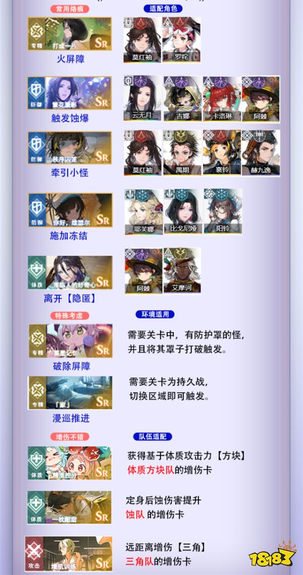 白荆回廊公测自选sr烙痕推荐 自选sr烙痕选什么好