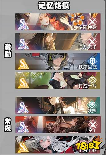 白荆回廊火雷队烙痕怎么选 白荆回廊火雷队烙痕推荐