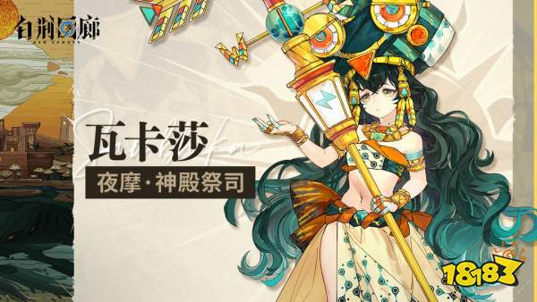 白荆回廊公测五星角色强度榜 白荆回廊五星角色选谁