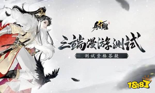 射雕要求什么配置 射雕三端配置要求一览