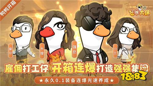 [1.10]每日0.1折變態手游推薦:告訴老默：我想吃魚了~！鴨鴨版狂飆夠膽你就來！