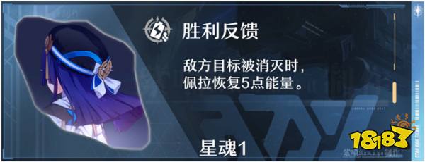崩壞星穹鐵道佩拉星魂有什么作用 佩拉的星魂詳情介紹