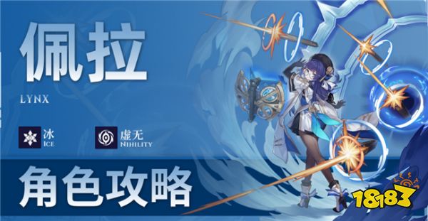 崩壞星穹鐵道佩拉配隊推薦 1.6版本佩拉組隊都有哪些推薦