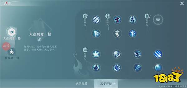 《剑网3无界》移动端奇穴界面介绍 移动端奇穴技能怎么修改